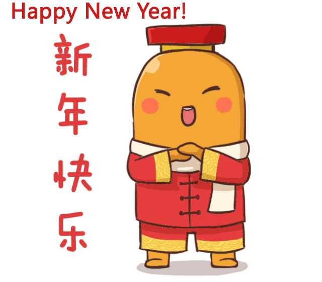 新年快乐.gif